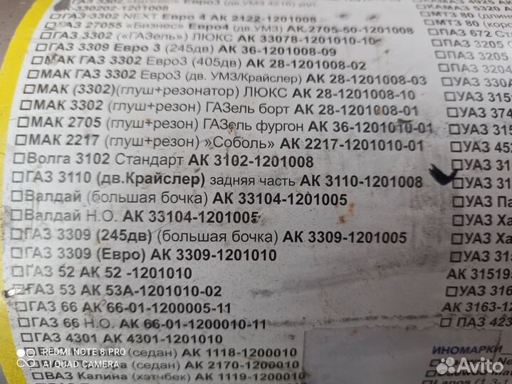 Продам автоглушитель,всё вопросы по телефону