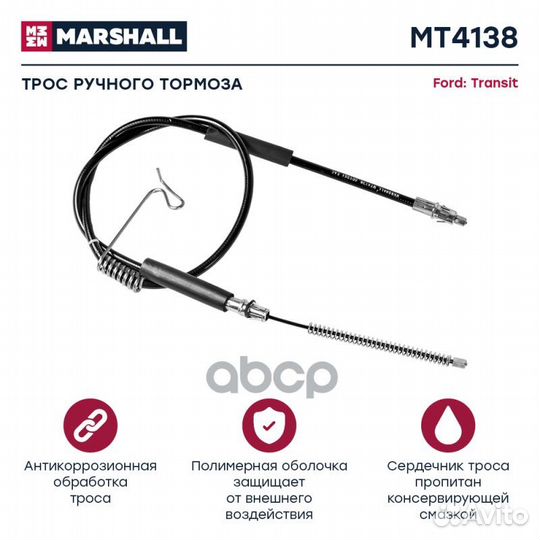 Трос кпп MB Sprinter Classic 13- (MT9494) MT949