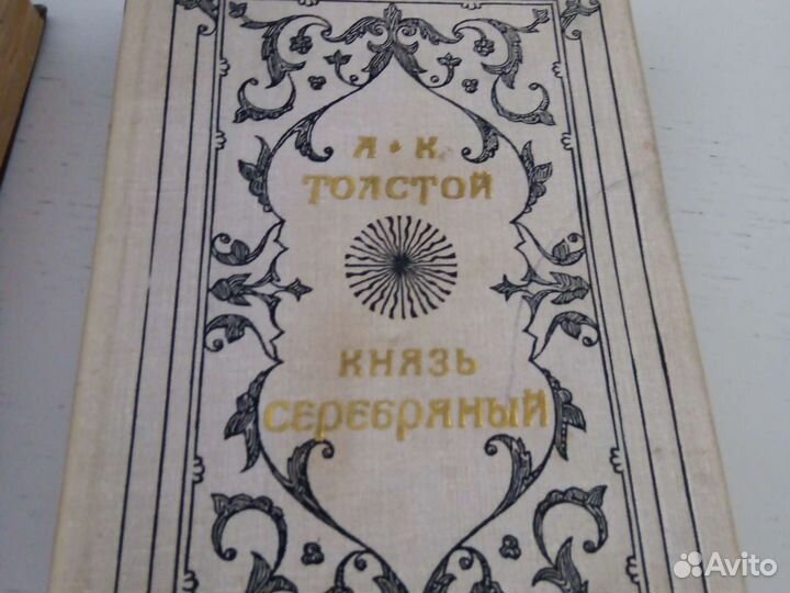 Морис Дрюон, А. Толстой, Э.Золя