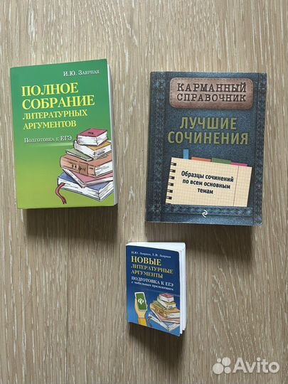 Справочники егэ по литературе