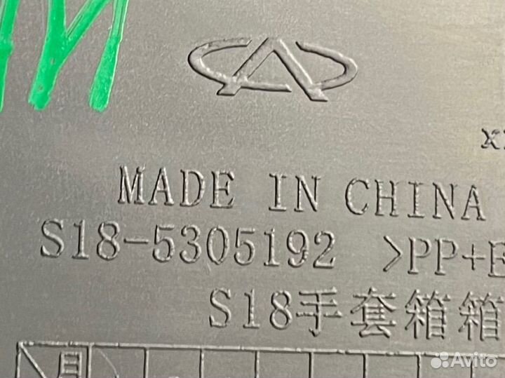 Бардачок Chery Indis
