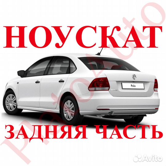 Задняя часть кузова Volkswagen Polo 5 2009-2020