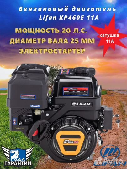 Двигатель Lifan KP460E (192FD-2T),11А