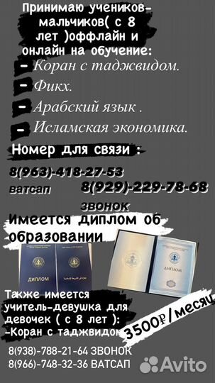 Репетитор по арабскому