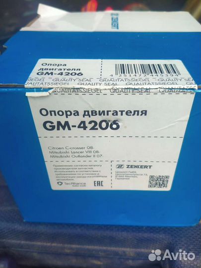 Опора двигателя gm-4206