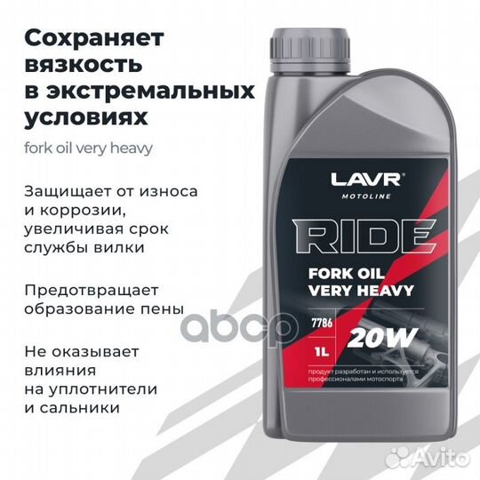 Lavr moto Вилочное масло ride Fork oil 20W, 1 л