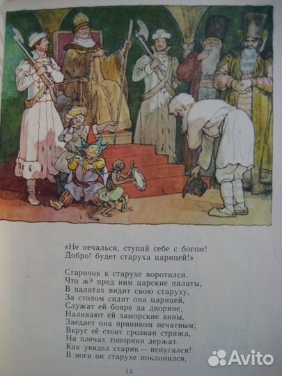 А.С.Пушкин Сказка о рыбаке и рыбке, новая книжка