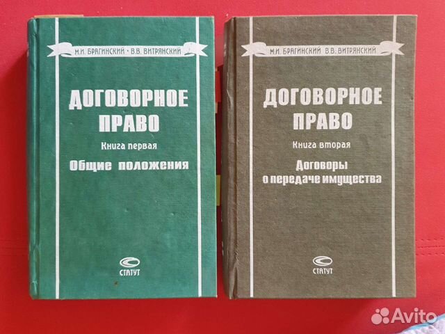 Договорное право. М. Брагинский м и договорное право. Учебник договорное право брагинский витрянский. Брагинский и в.