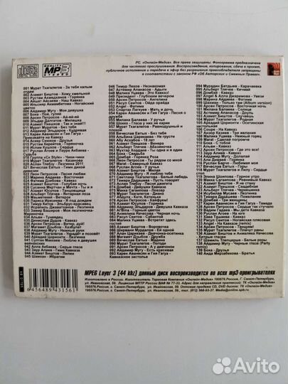 Cd mp3 диски Хиты Кавказа