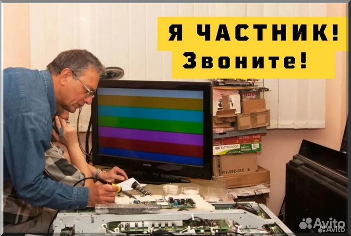 Ремонт телевизоров и Ремонт компьютеров