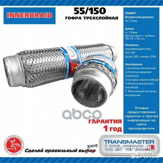Гофра соединительная 55х150 