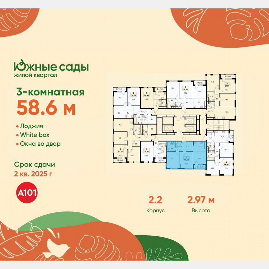 3-к. квартира, 58,6 м², 25/30 эт.