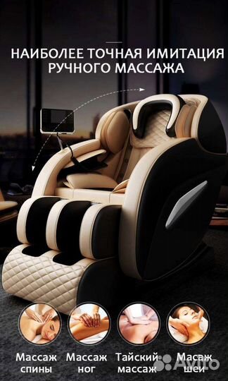 Массажное кресло