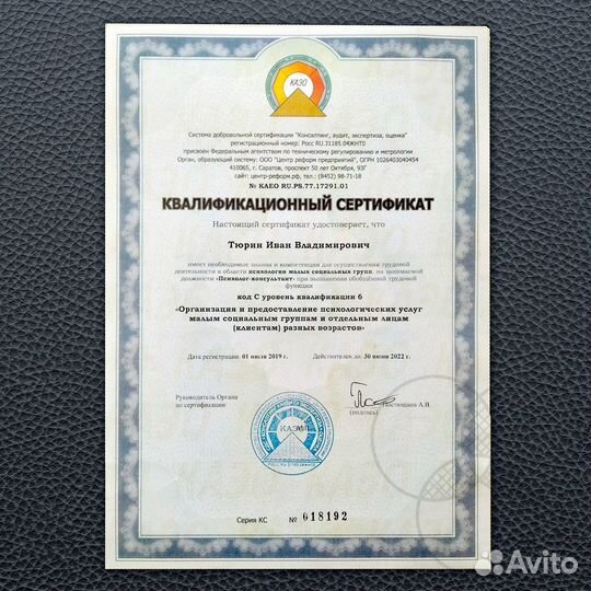 Консультация психолога