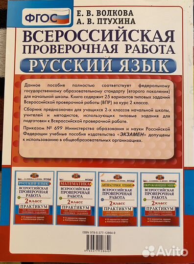 Впр по русскому языку 2 класс