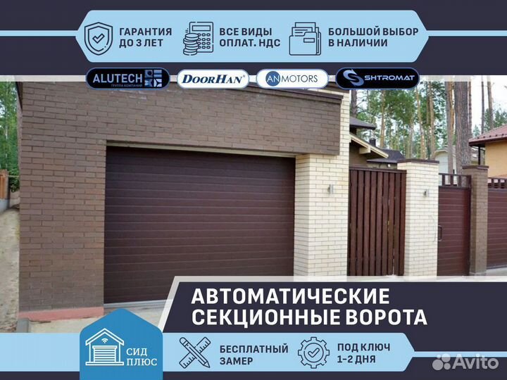 Ворота секционные