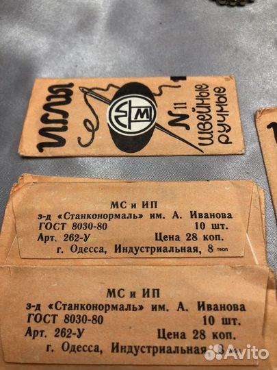 Иглы швейные СССР