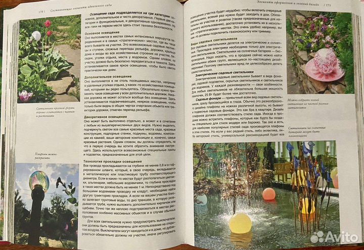 Книга, Секреты идеального сада