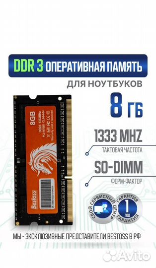 Оперативная память ddr3 8gb 1333mhz для ноутбука