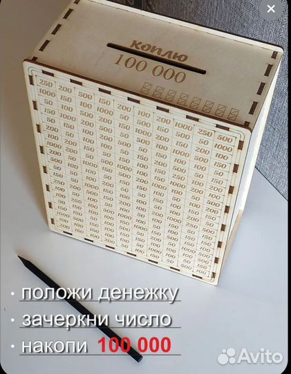 Копилка на 50000,100000 и т.д