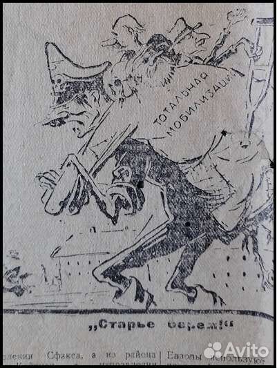 Газеты 1943 и 1969 годов.