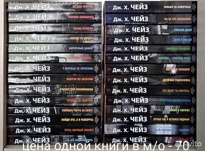 Детективы Питера Джеймса, Д.Х.Чейза