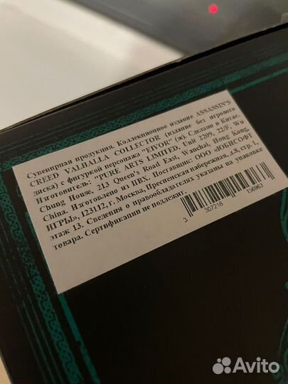 Коллекционное издание Assassin’s Creed Valhalla