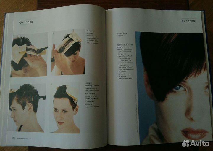 Книга по парикмахерскому искусству
