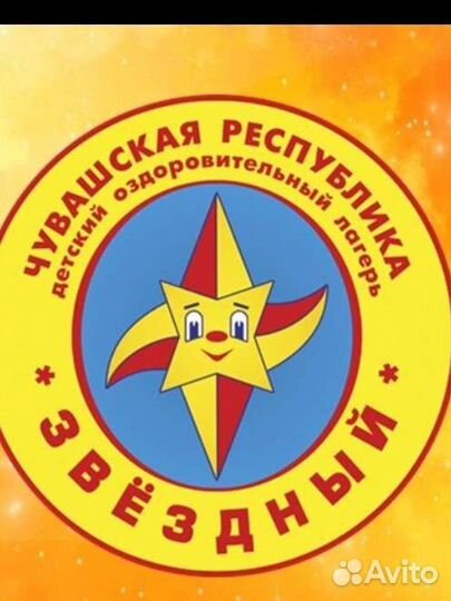 Ищю путёвку в детский лагерь Звездный