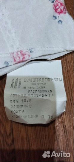 Распашонка СССР