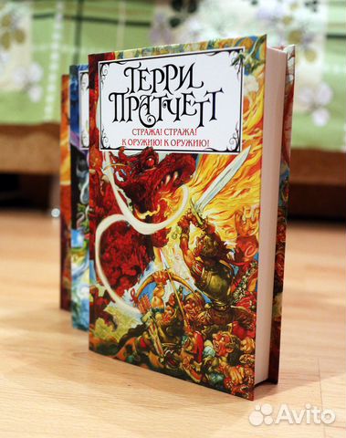 Книги Терри Пратчетта