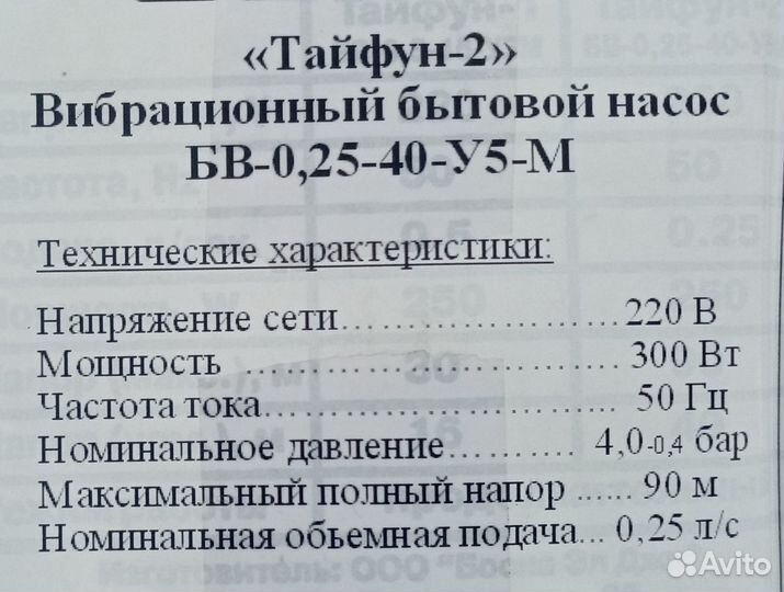 Насос погружной