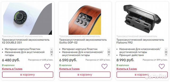 Трансакустические Звукосниматели для Акустики NEW