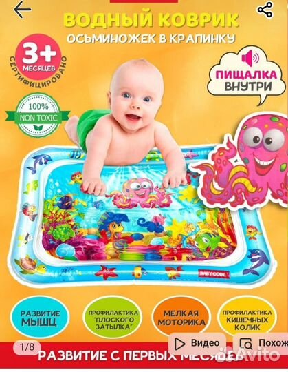 Водный игровой коврик
