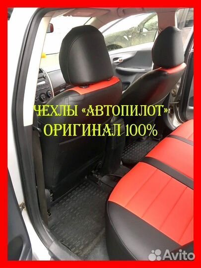 Чехлы из экокожи. Модельные авточехлы Автопилот