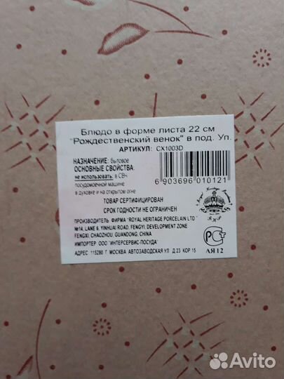 Фарфоровое блюдо