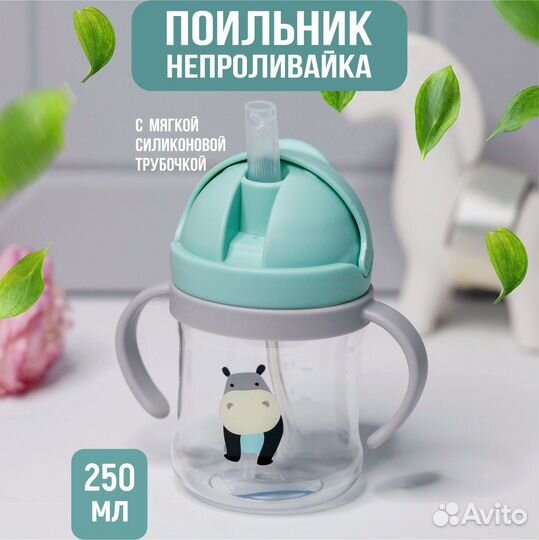 Поильник непроливайка с трубочкой ручками грузиком