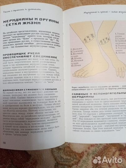 Книга Искусство китайского целительства