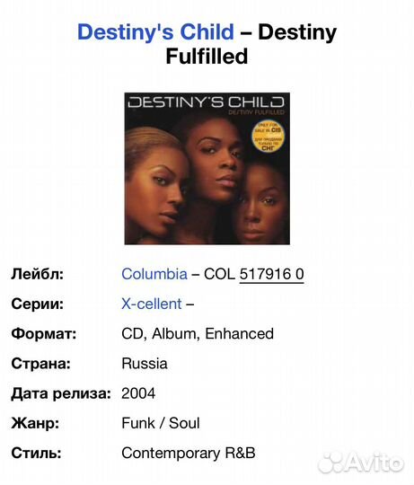 Destiny's Child - Destiny Fulfilled CD Rus