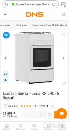 Новая газовая плита Flama RG 24026 белый