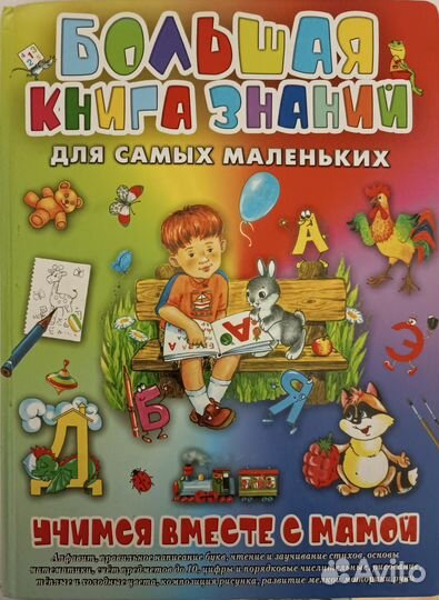 Книжка для тех кто учит буквы и цифры