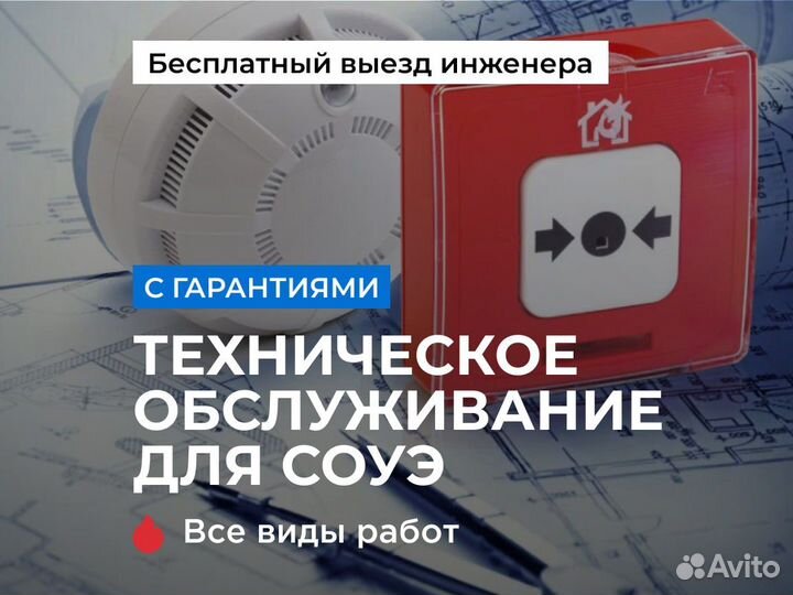 Техническое обслуживание соуэ. Пожарная безопаснос