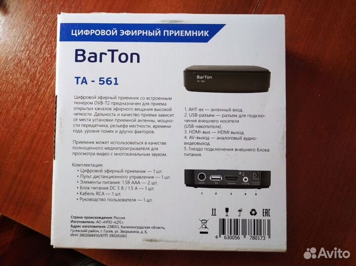 Приставка для цифрового тв Barton новая