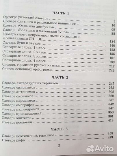 Большой словарь для начальной школы Узорова О.В