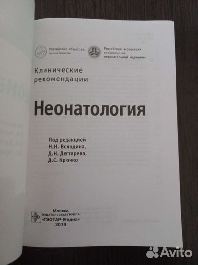 Неонатология. Медицинская литература