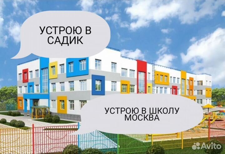 Устрою в детский сад школу