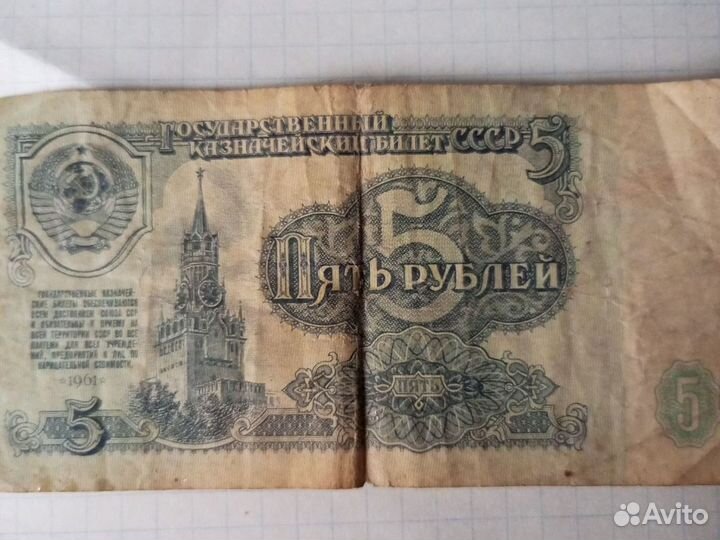 Купюра СССР 1961 года