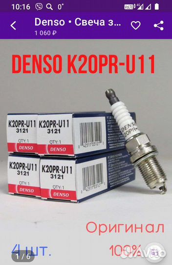 Свечи зажигания denso