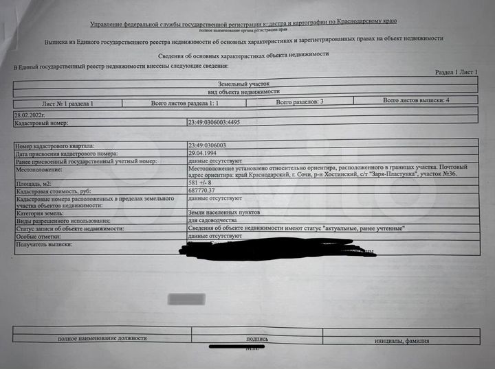 Участок 5,8 сот. (ИЖС)