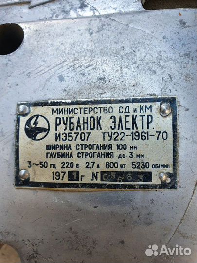 Электрорубанок ГОСТ СССР